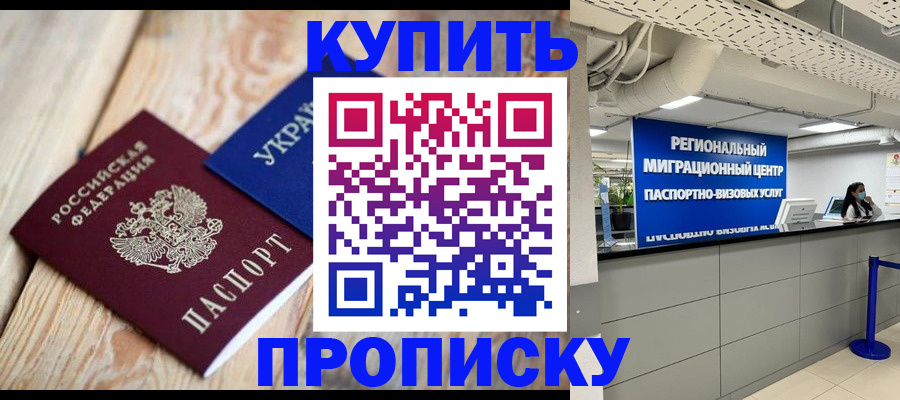 временная прописка в Дальнереченске