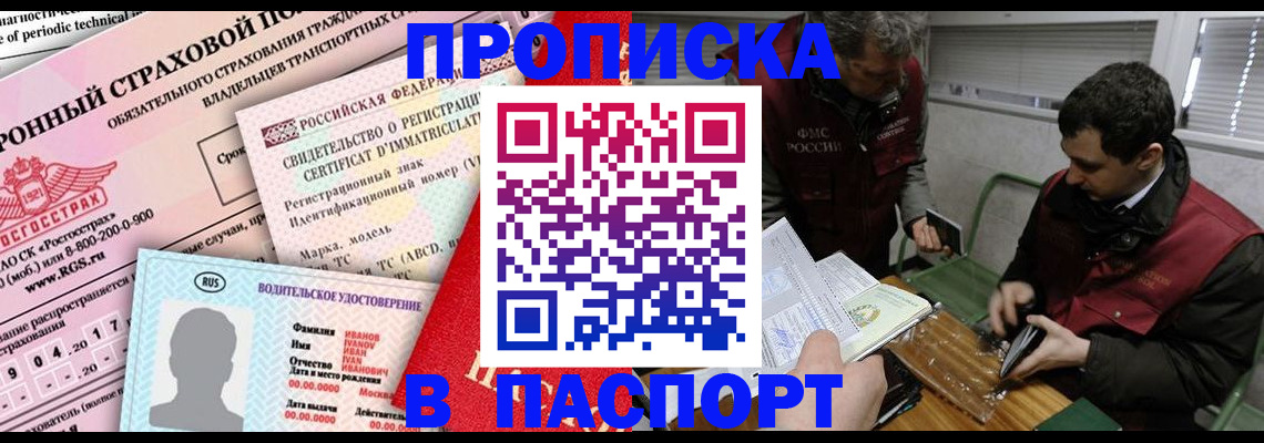 прописка законно в Дальнереченске