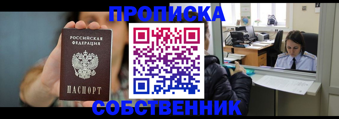 прописка в Дальнереченске