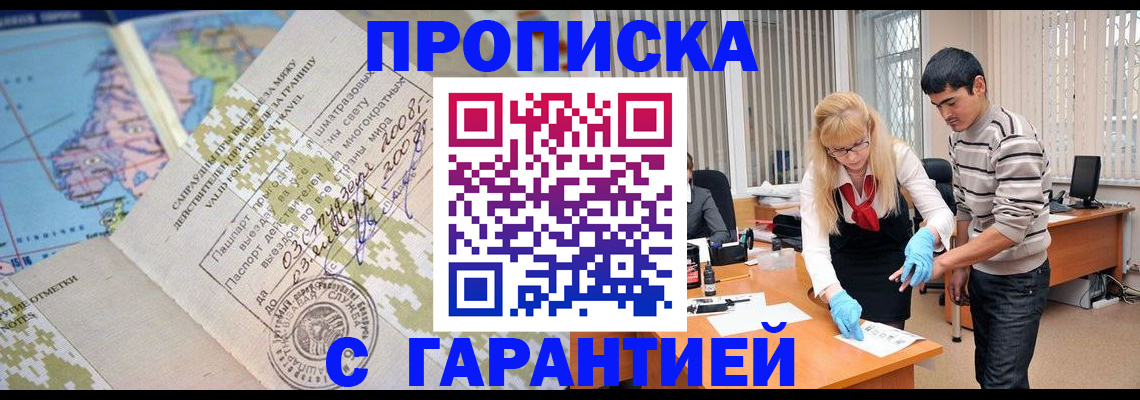прописка 2025 в Дальнереченске
