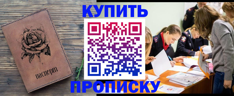 прописка для работы в Дальнереченске