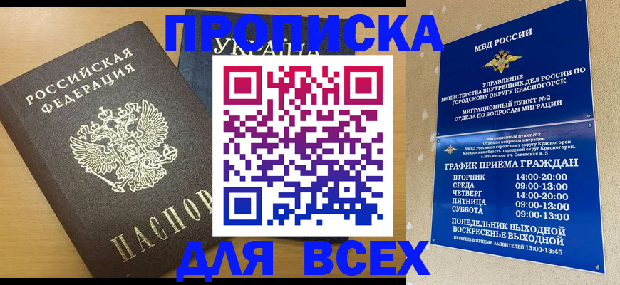 прописка для школы в Дальнереченске